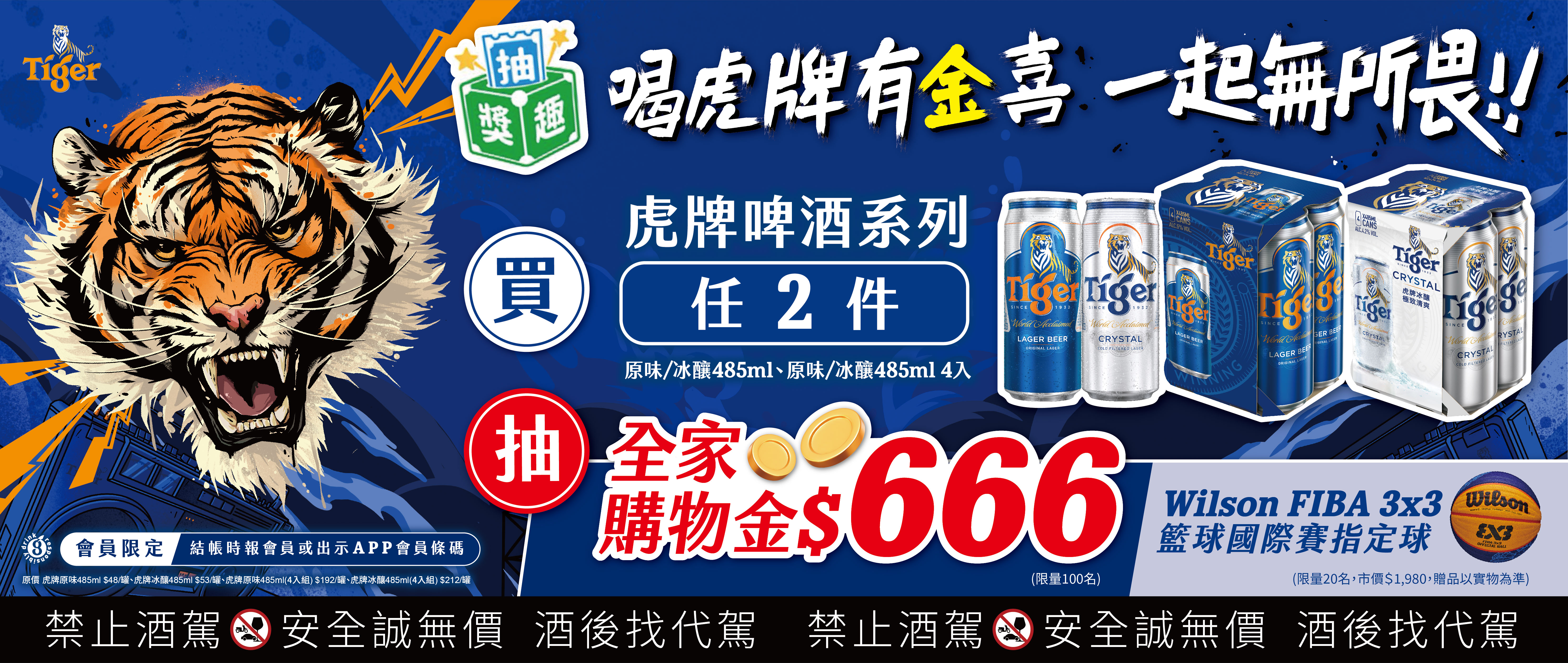 喝虎牌有金喜憶起無所畏